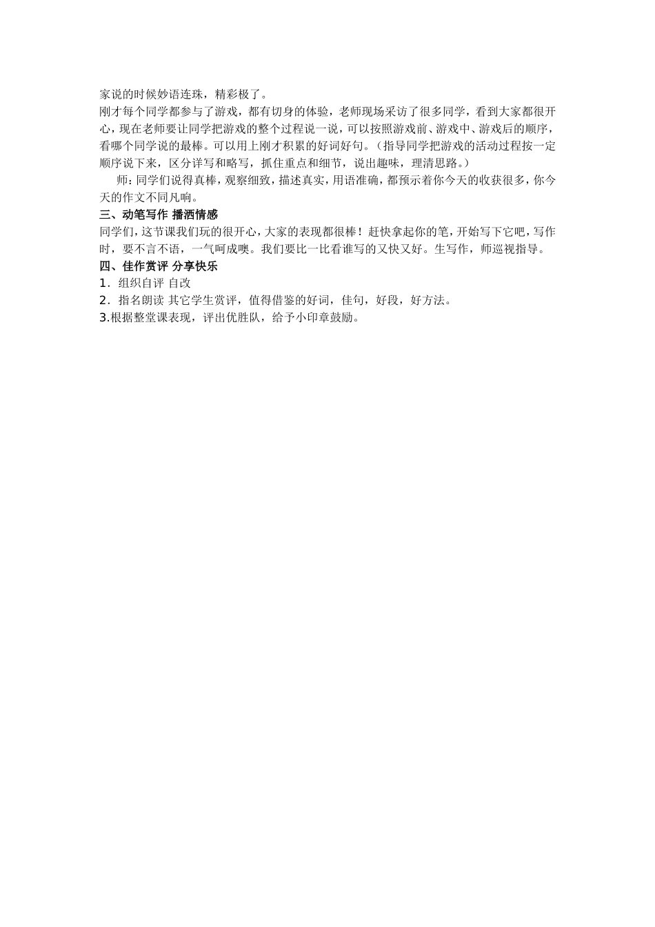 好玩的游戏活动教案_第3页
