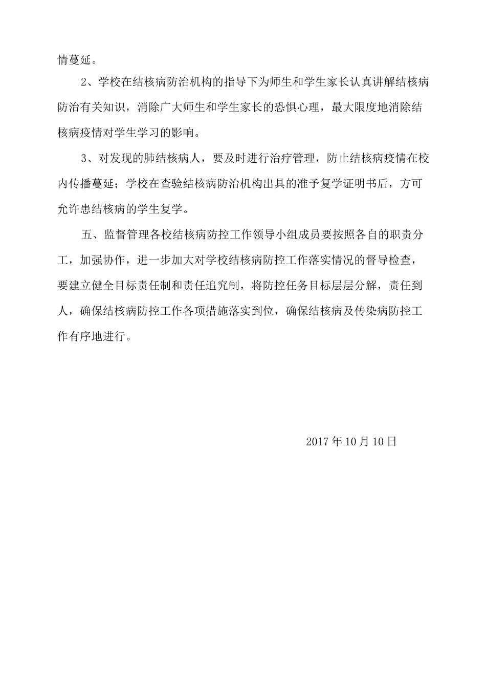 学校结核病防控实施方案_第3页