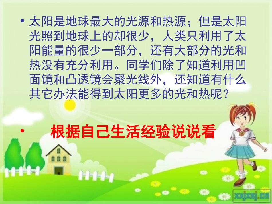 怎样得到更多的光和热PPT五上_第3页