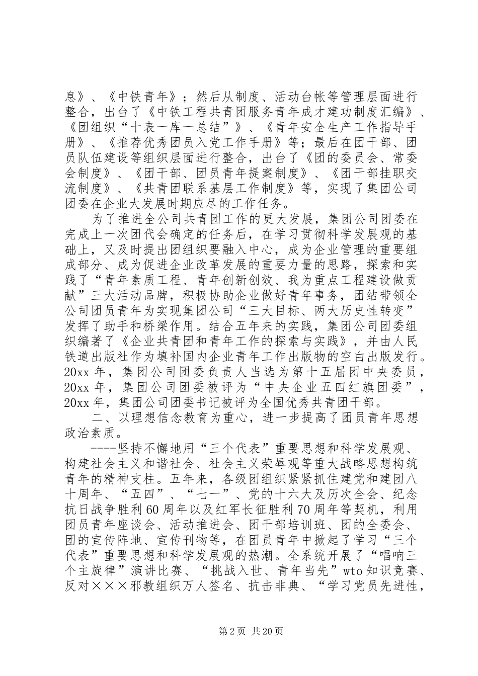 公司团代会工作报告_第2页