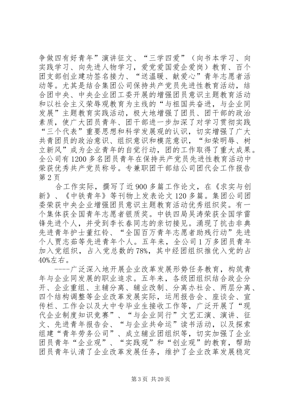 公司团代会工作报告_第3页