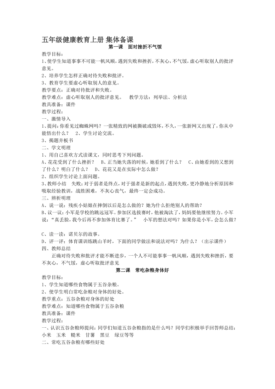 五年级健康教育上册集体备课_第1页