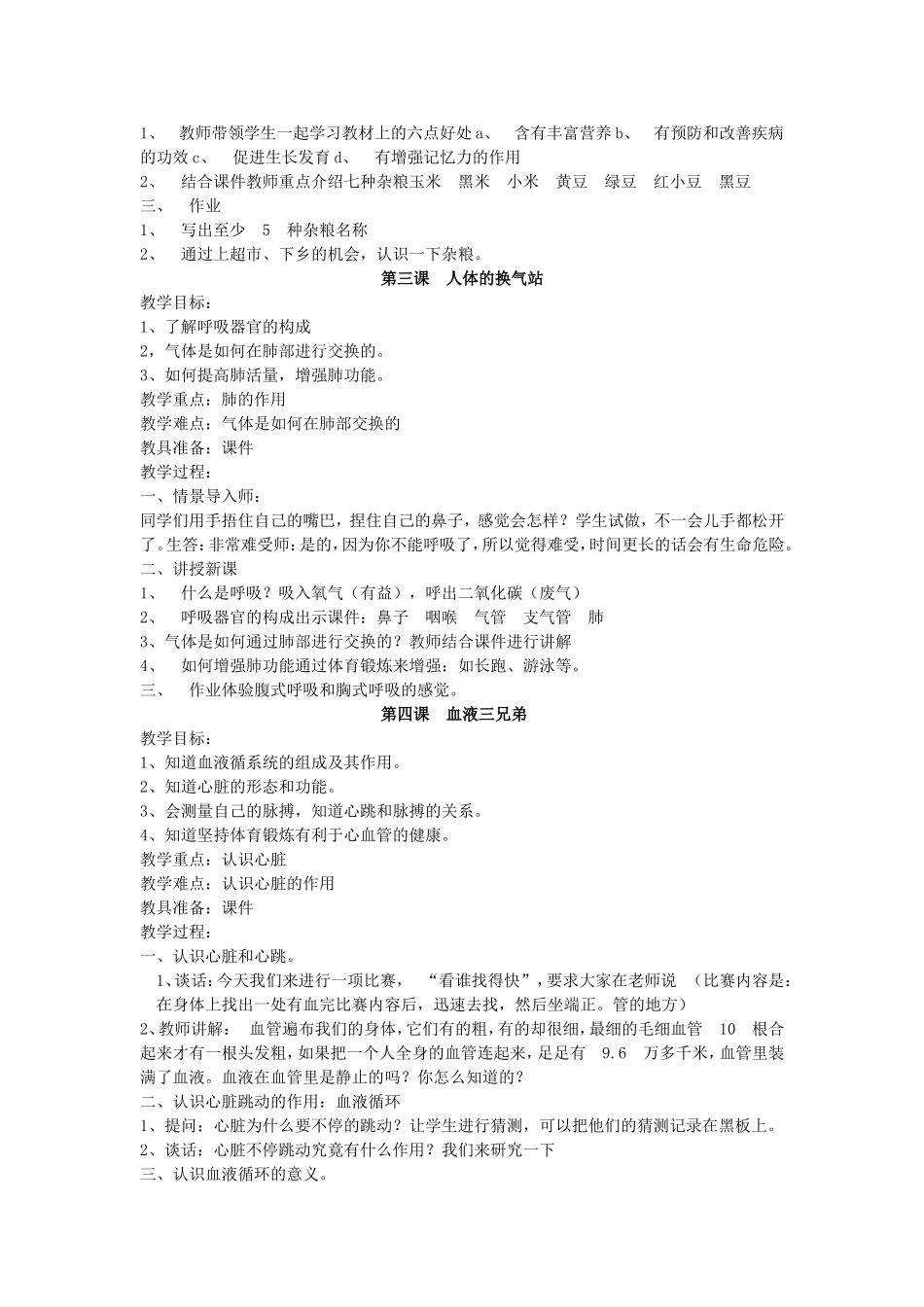 五年级健康教育上册集体备课_第2页