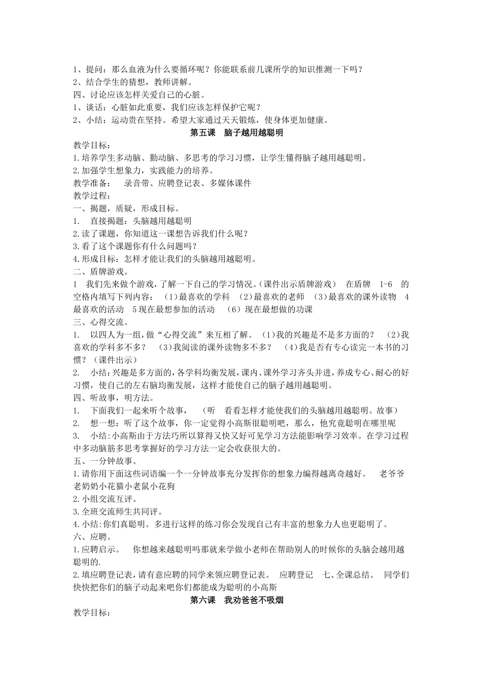 五年级健康教育上册集体备课_第3页