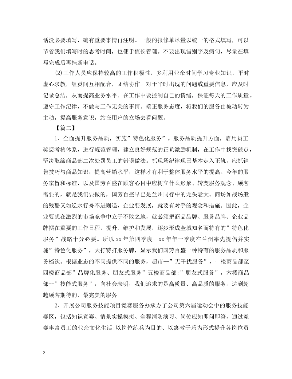 商场客服工作计划怎么写 _第2页