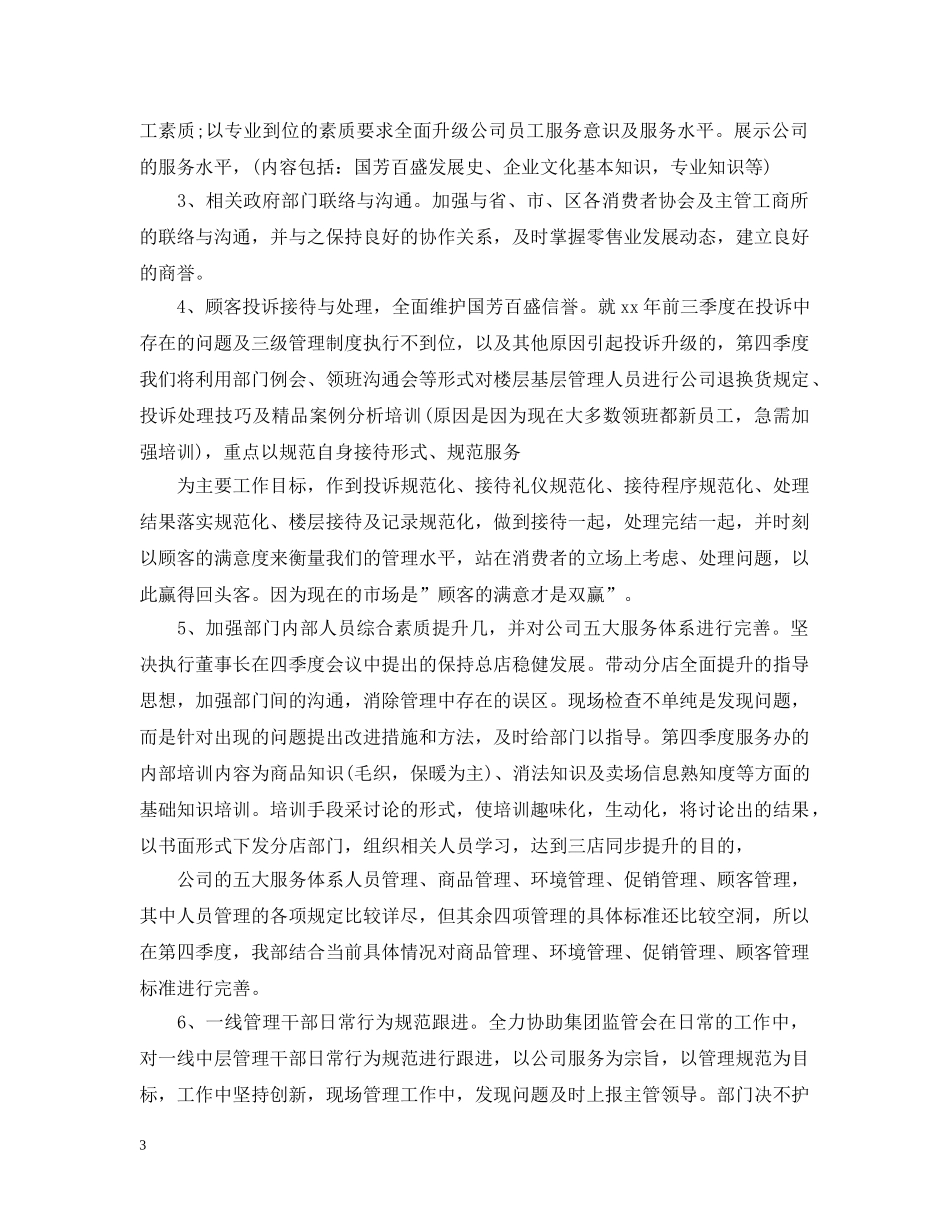 商场客服工作计划怎么写 _第3页