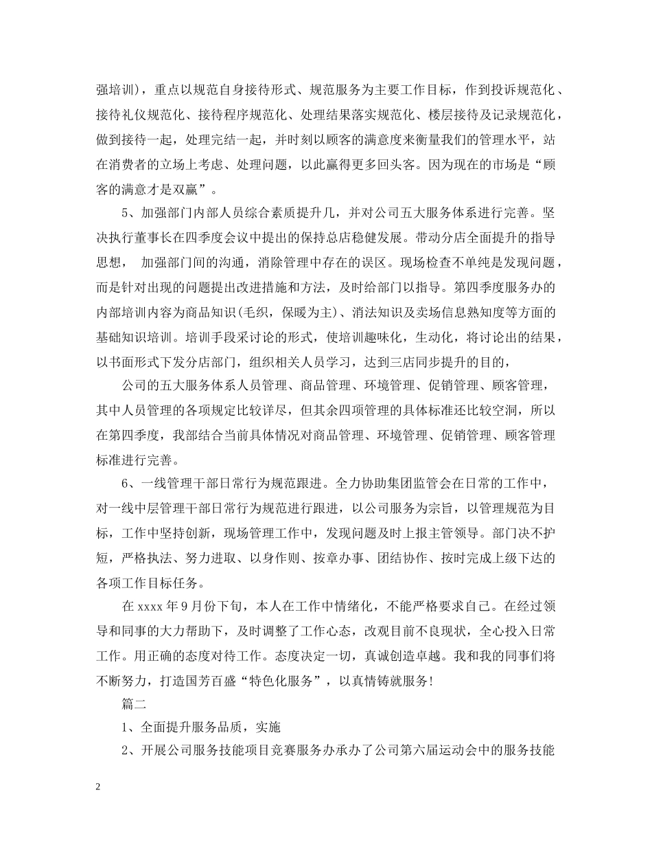 商场客服工作计划范文 _第2页