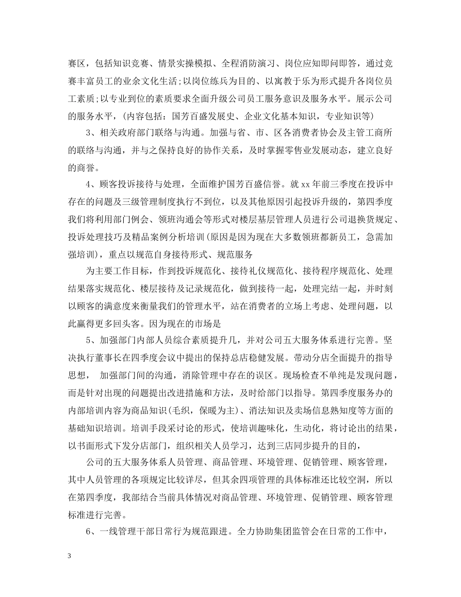商场客服工作计划范文 _第3页