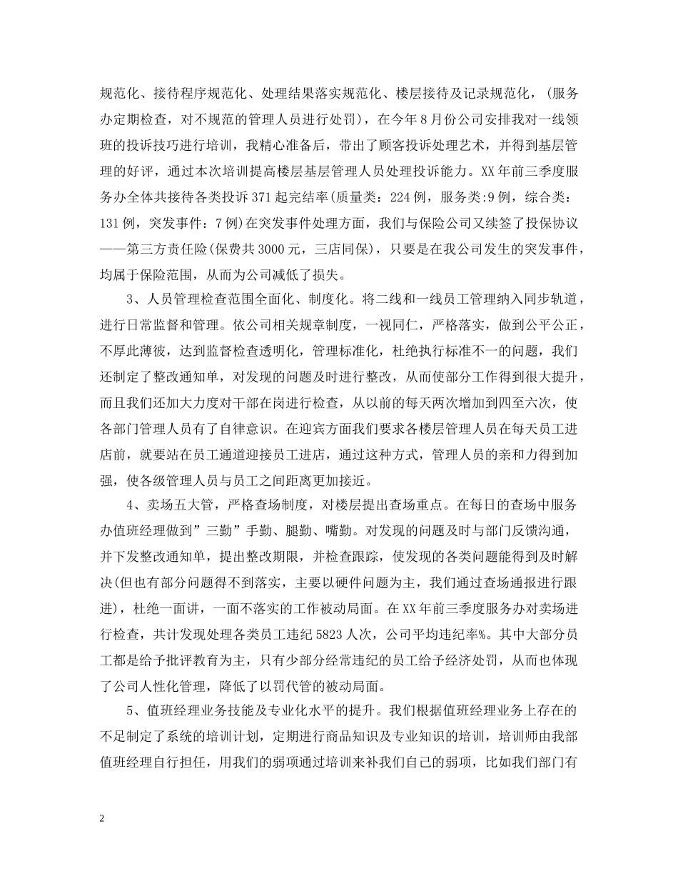 商场客服工作总结范文 _第2页