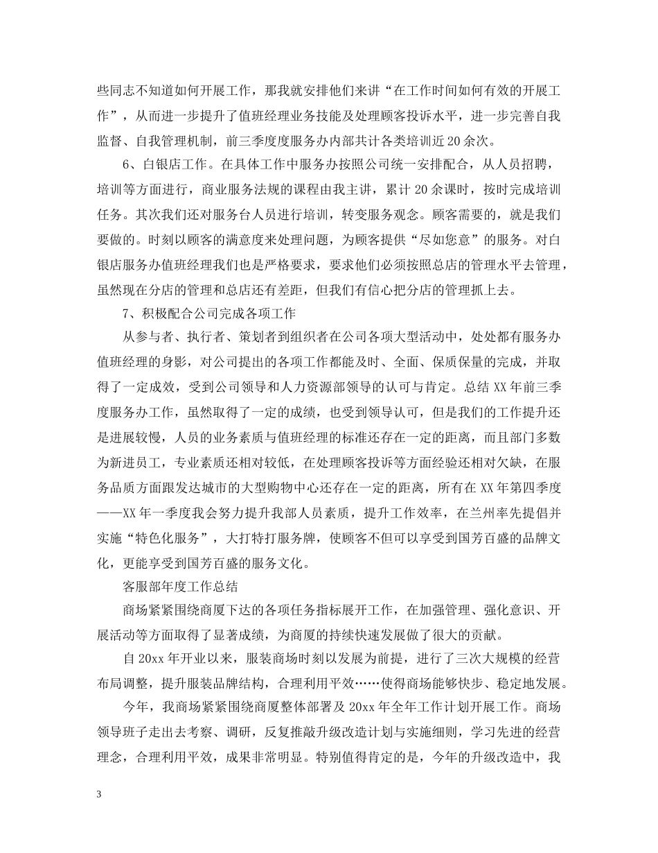 商场客服工作总结范文 _第3页