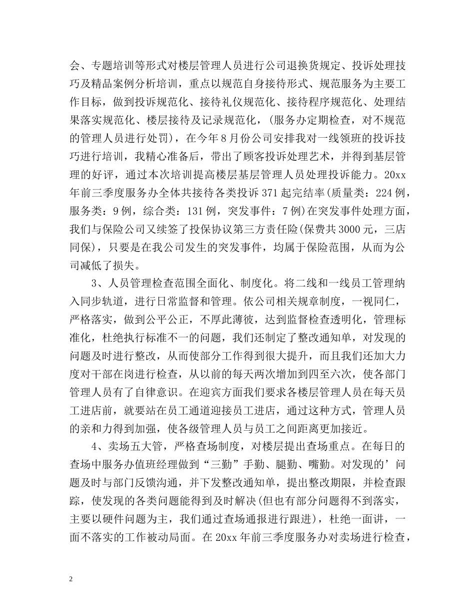 商场客服工作自我总结 _第2页