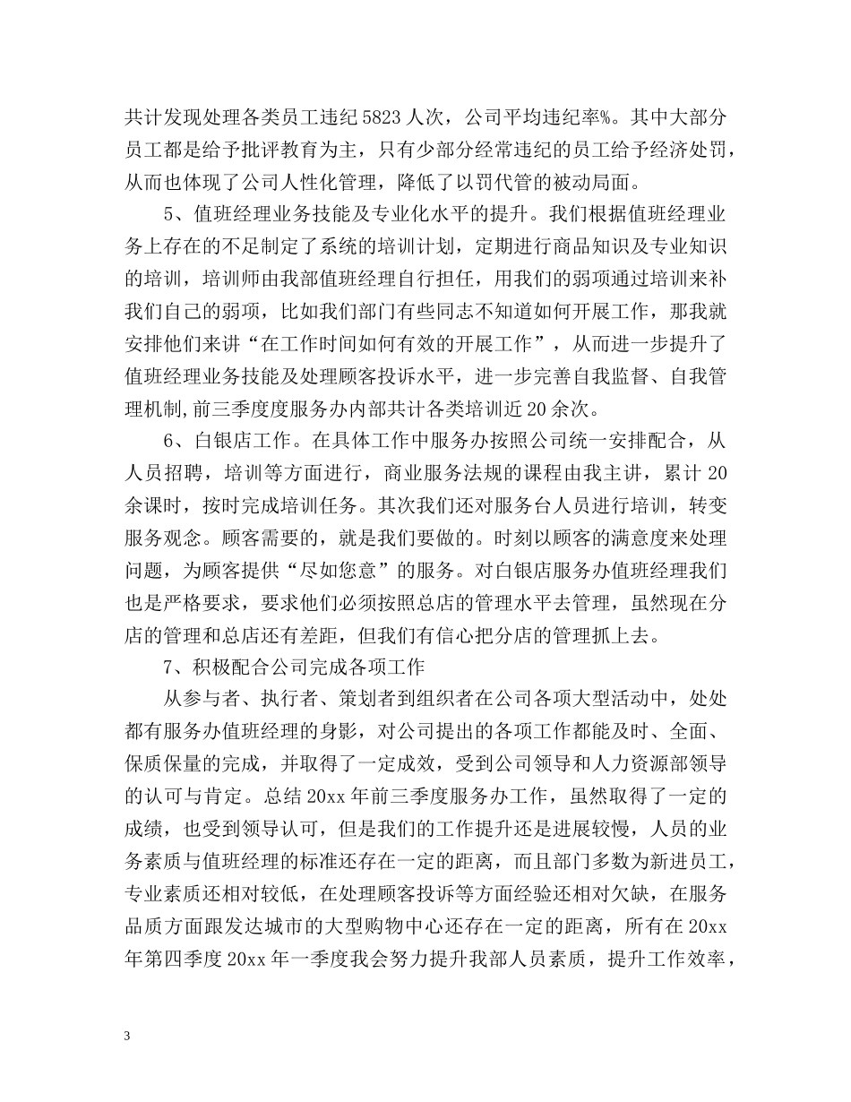 商场客服工作自我总结 _第3页