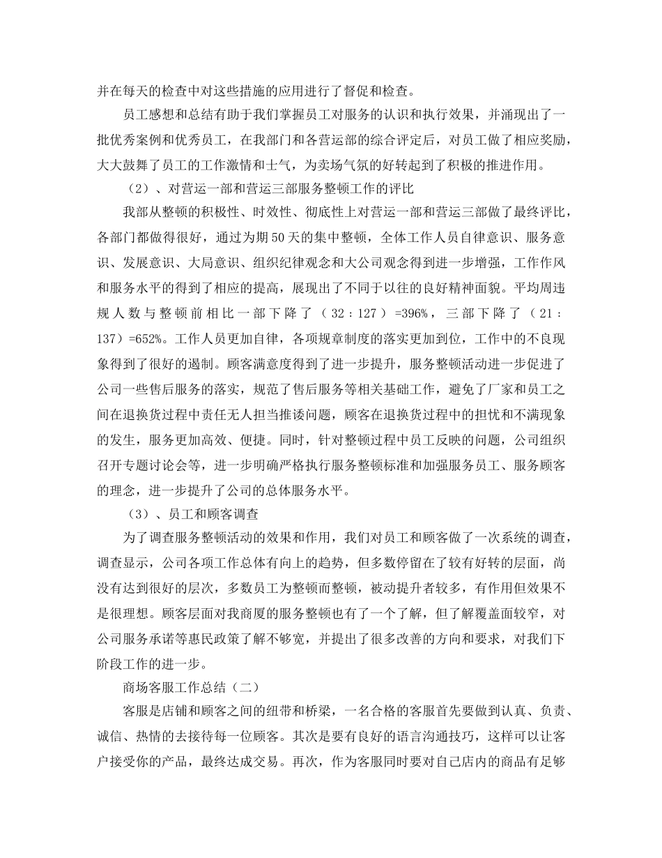 商场客服工作总结4篇 _第3页