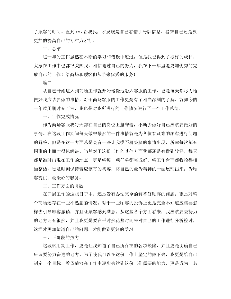 商场客服工作总结范文三篇 _第2页