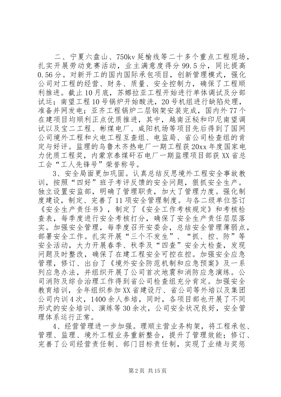 公司四好领导班子创建工作汇报_第2页