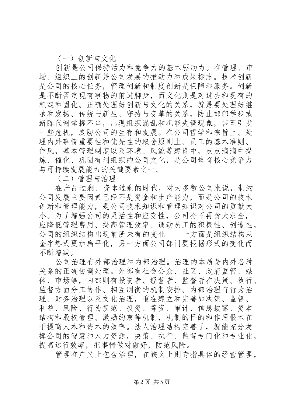 公司可持续发展报告_第2页