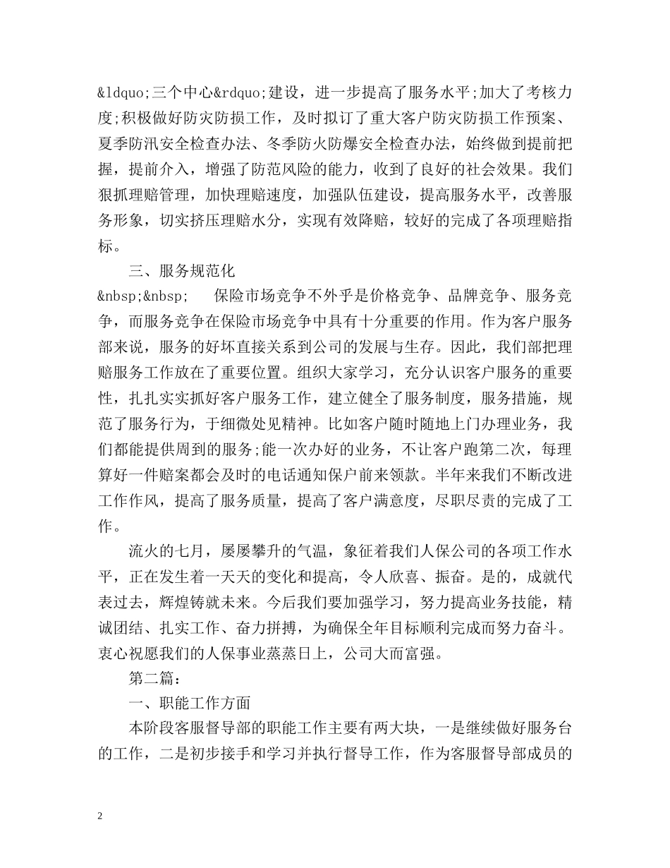 商场客服工作总结 _第2页