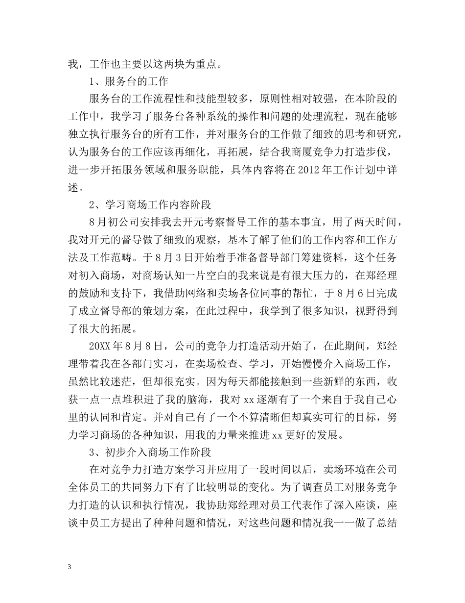 商场客服工作总结 _第3页