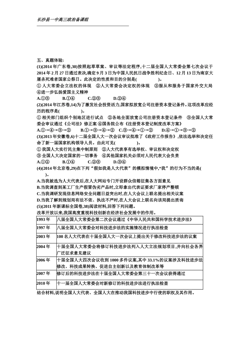 人民代表大会学案_第2页