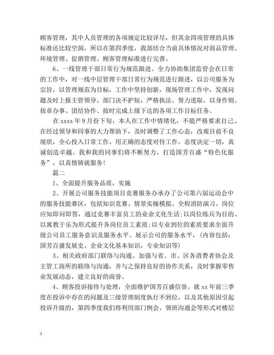 商场客服工作计划 _第3页