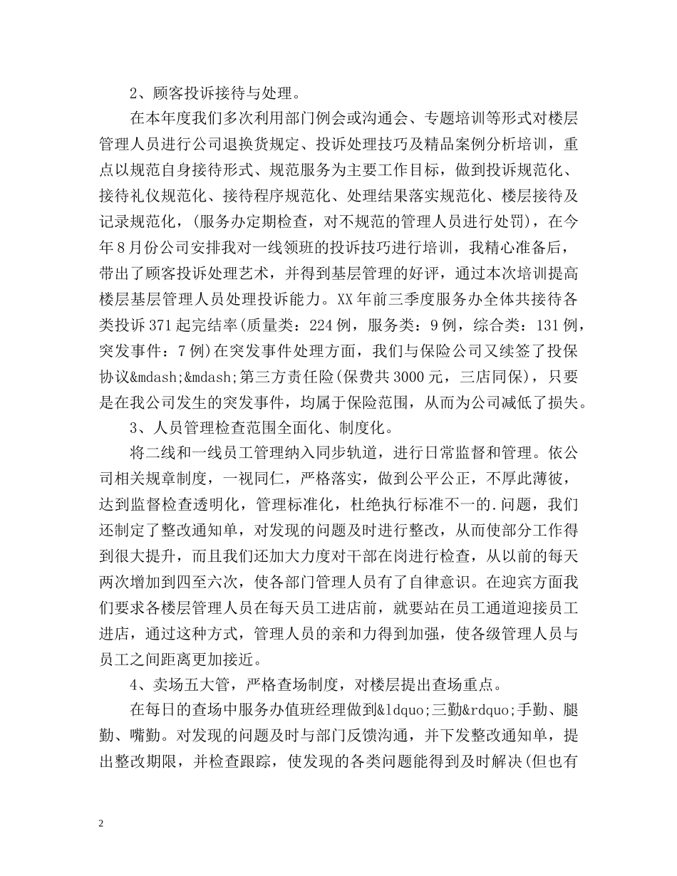 商场客服工作总结2 _第2页