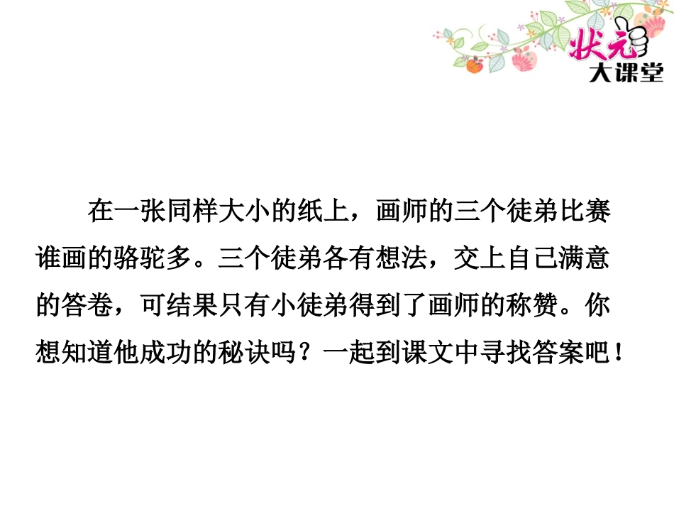 想别人没想到的 ()_第3页