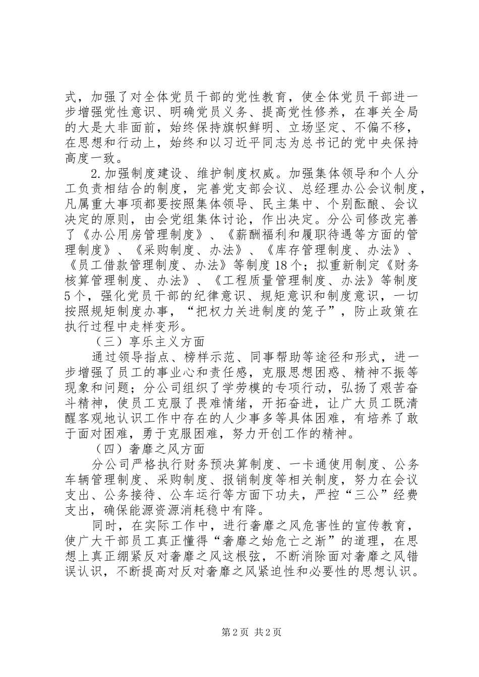 公司四风问题整治情况回头看工作整改报告_第2页