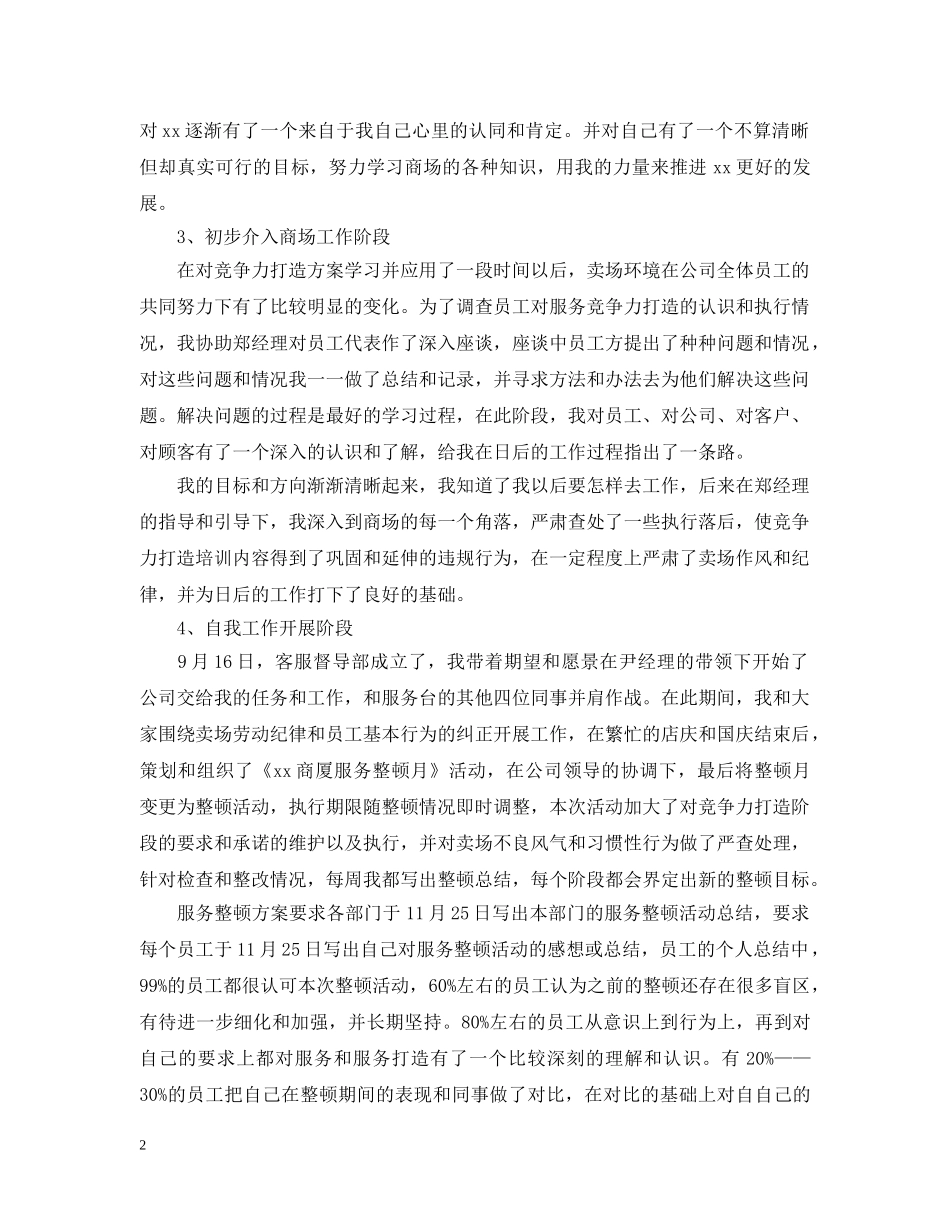 商场客服工作总结怎么写 _第2页