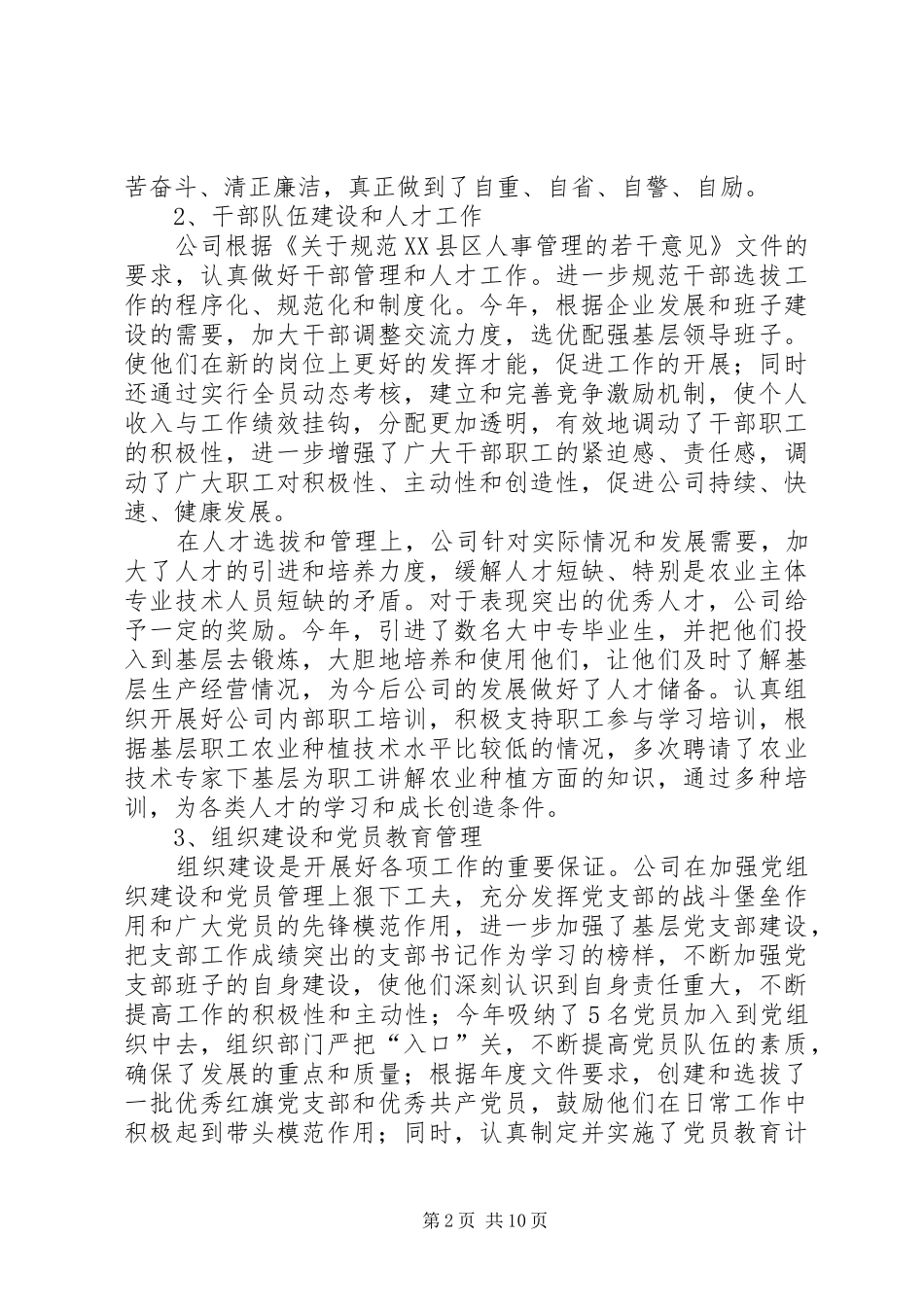 公司双文明建设工作汇报_第2页