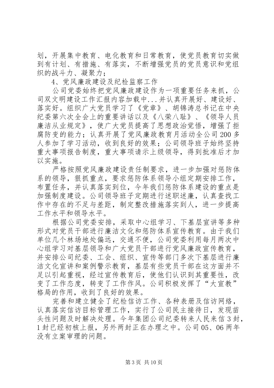 公司双文明建设工作汇报_第3页