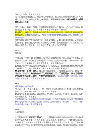 白岩松：你为什么总是不高兴？