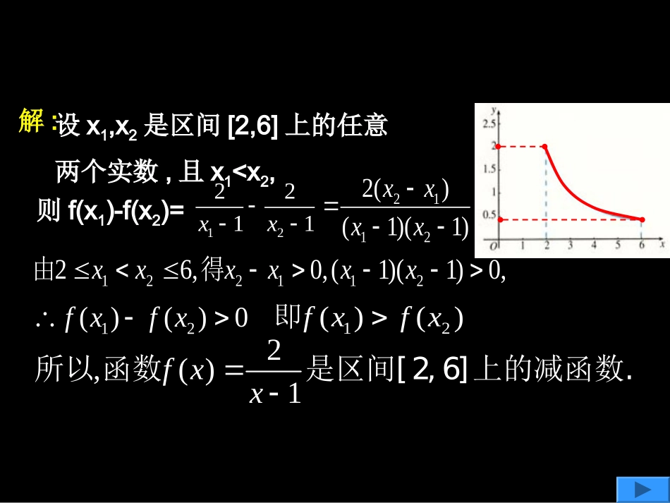 单调性与最大最小值二(-_第2页
