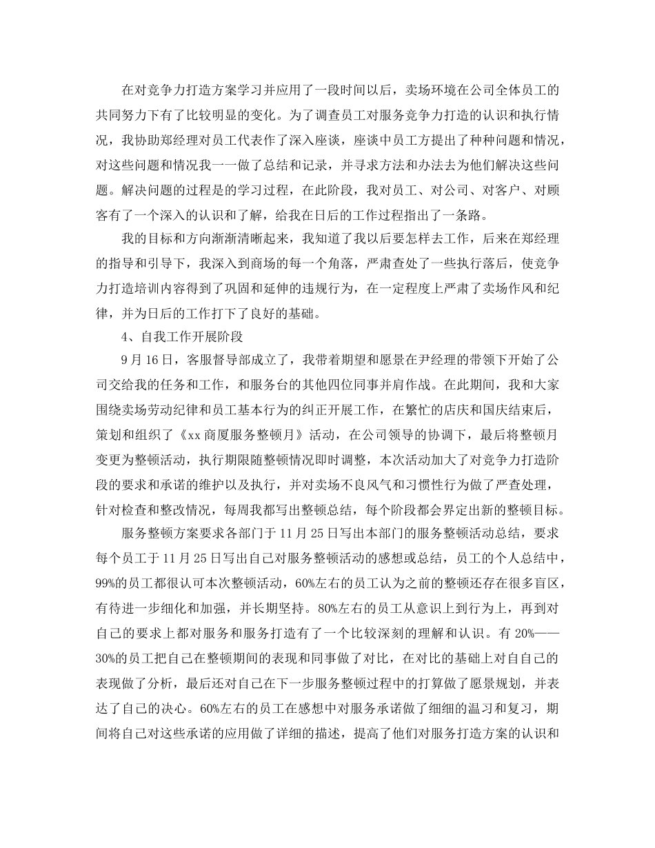 商场客服工作个人总结范文 _第2页