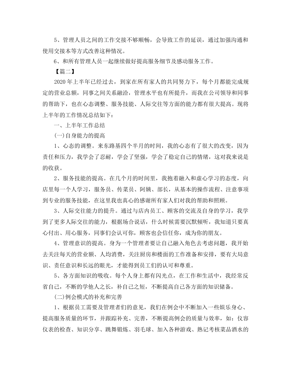 商场客服培训工作计划表 _第2页