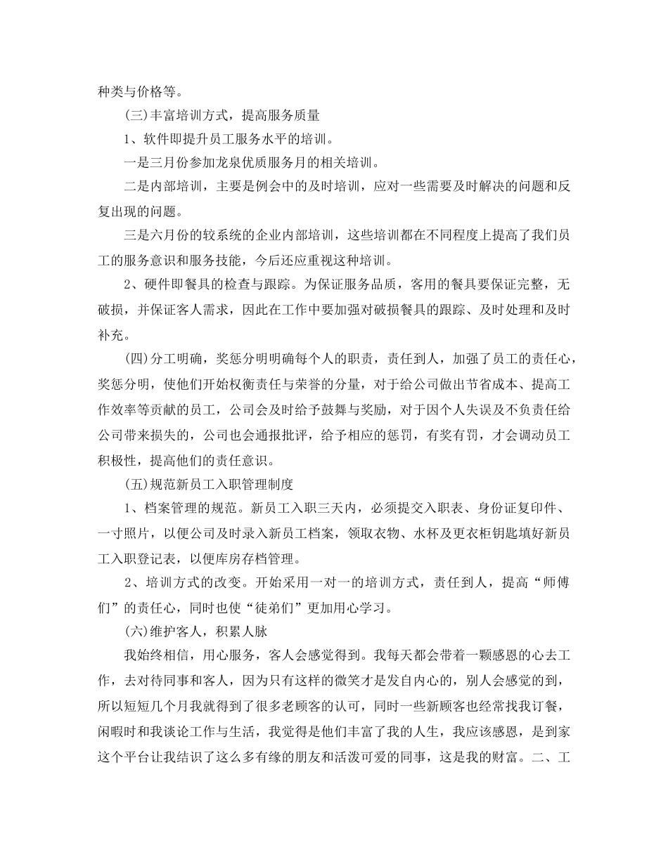 商场客服培训工作计划表 _第3页