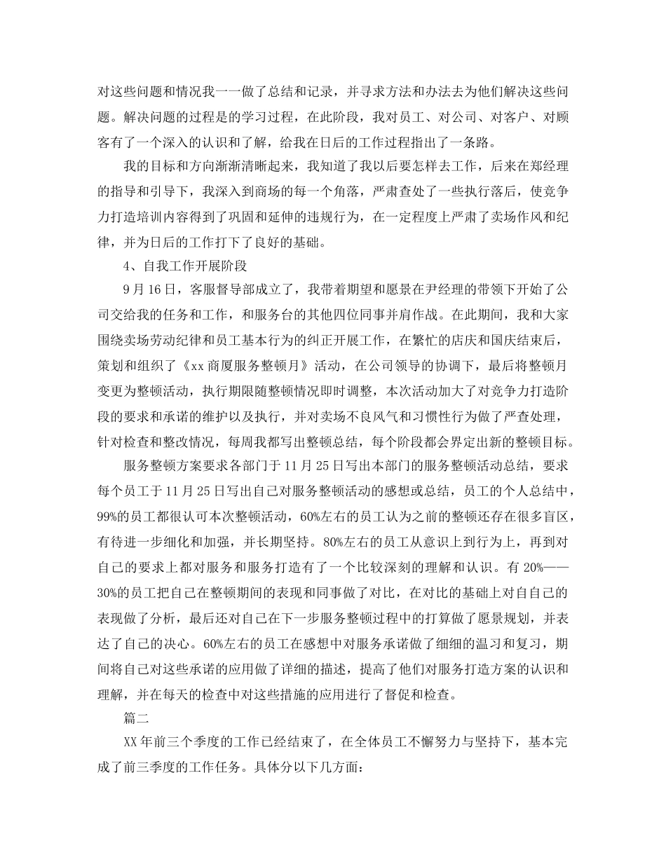 商场客服个人总结范文三篇 _第2页