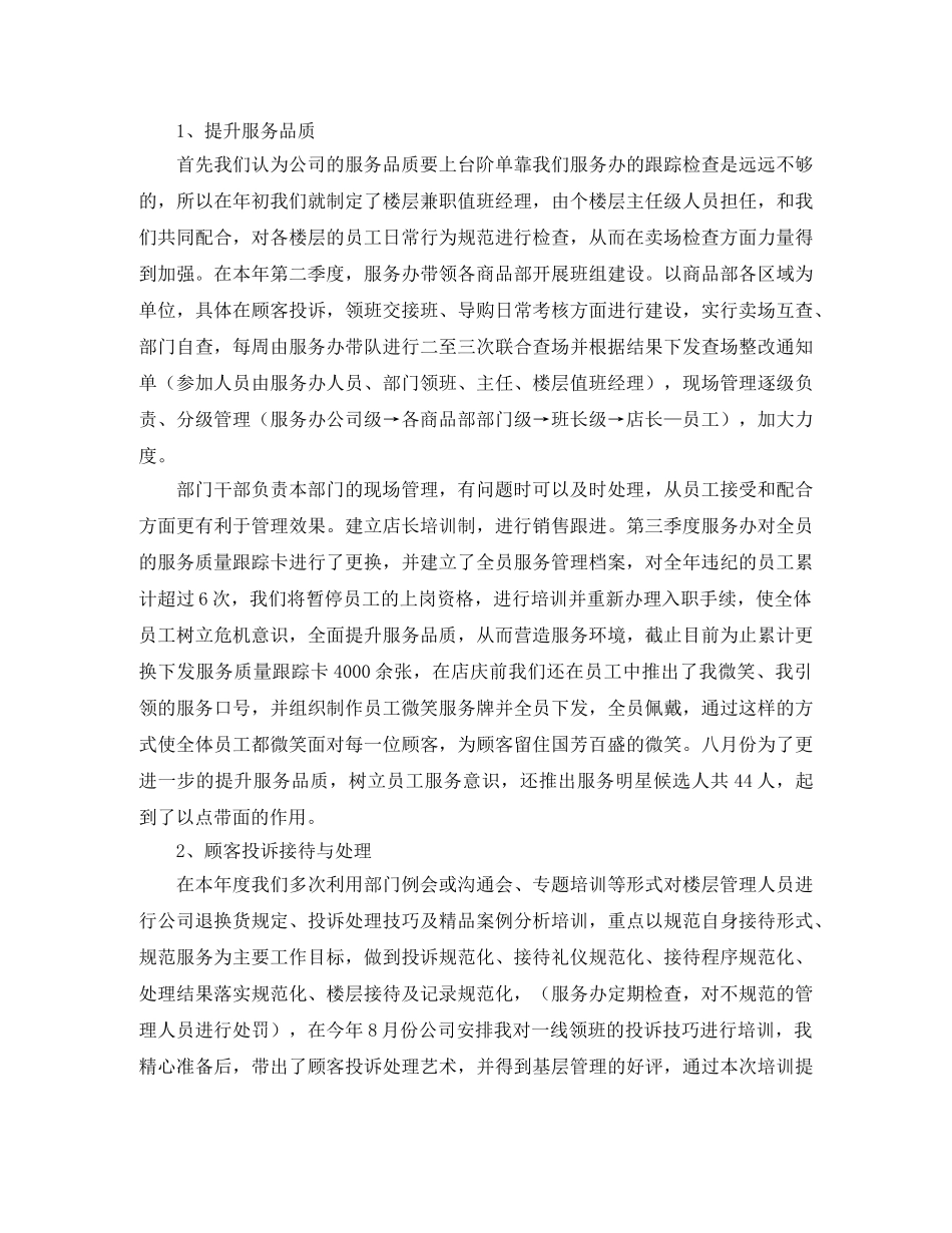 商场客服个人总结范文三篇 _第3页