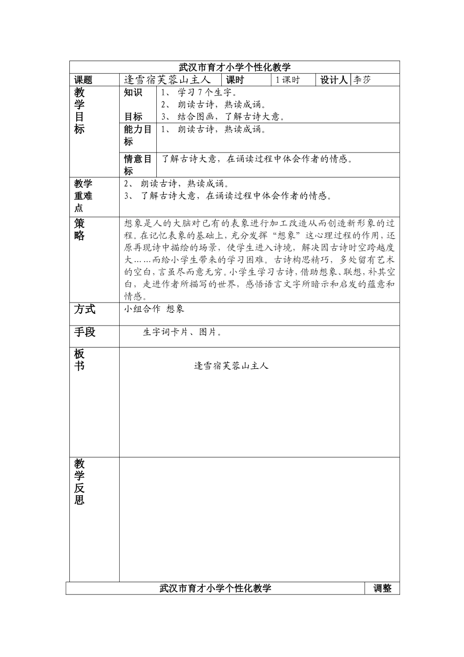 逢雪宿芙蓉山主人_第1页