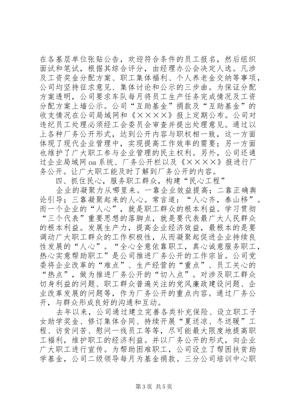 公司厂务公开汇报材料_第3页