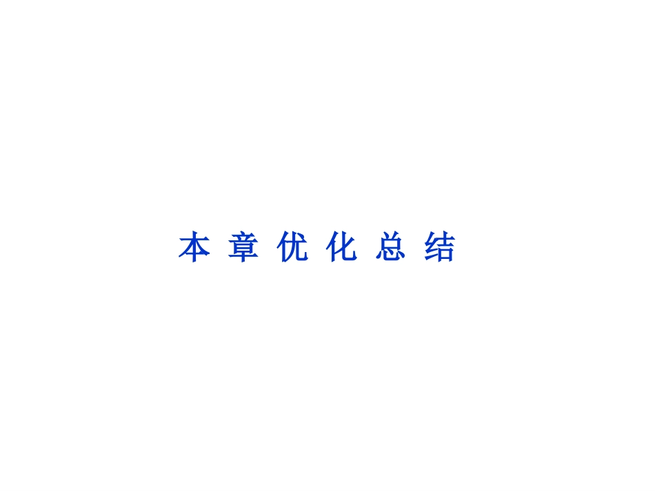 2013高二物理课件第17章本章优化总结_第1页