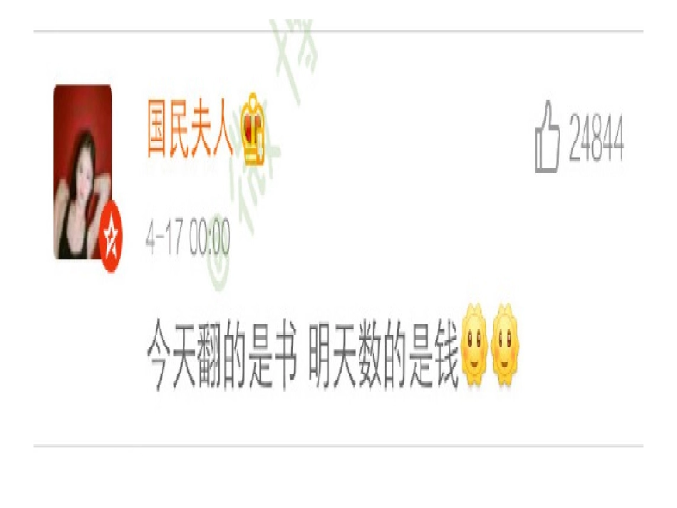 最能燃起你学习激情的一句话_第3页