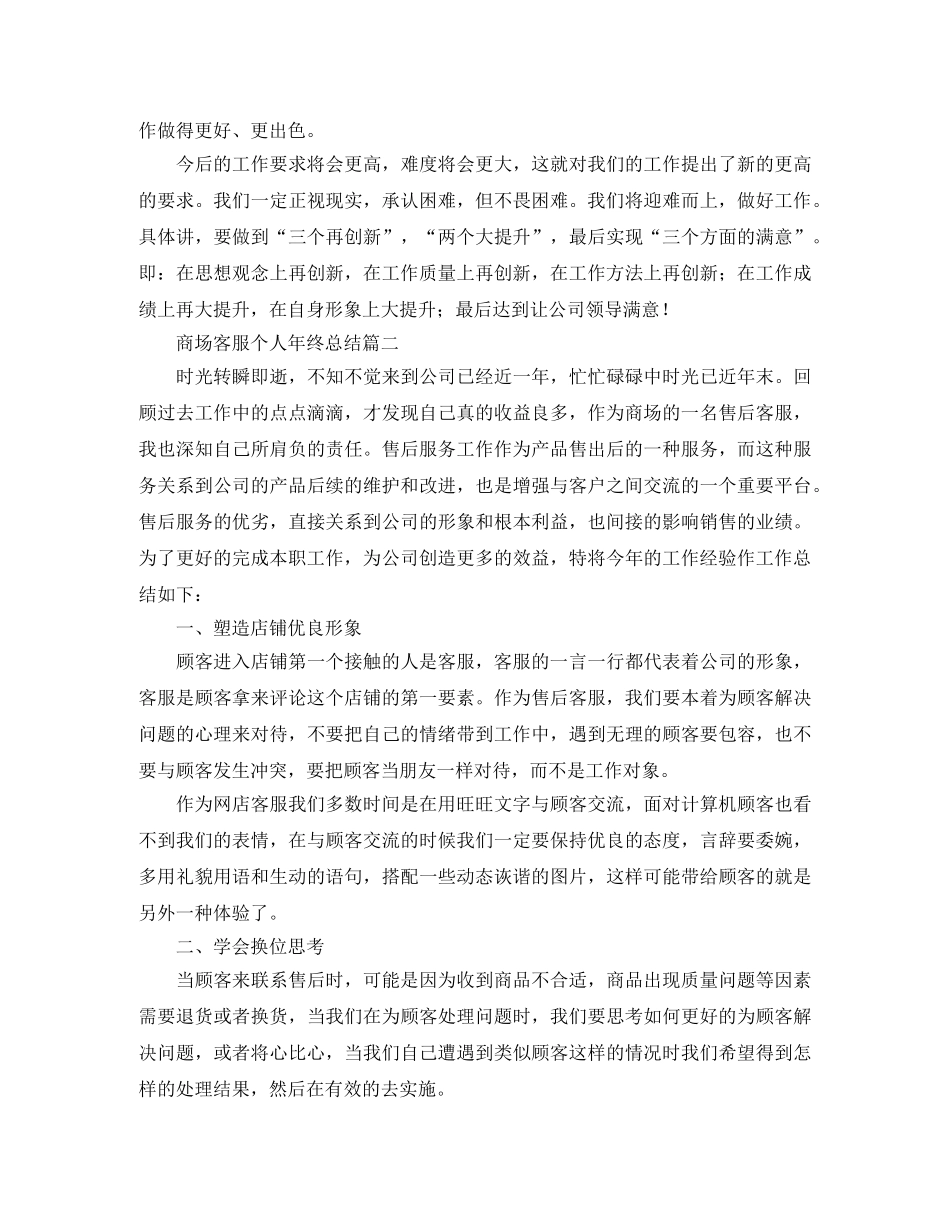 商场客服个人年终总结怎么写 _第2页