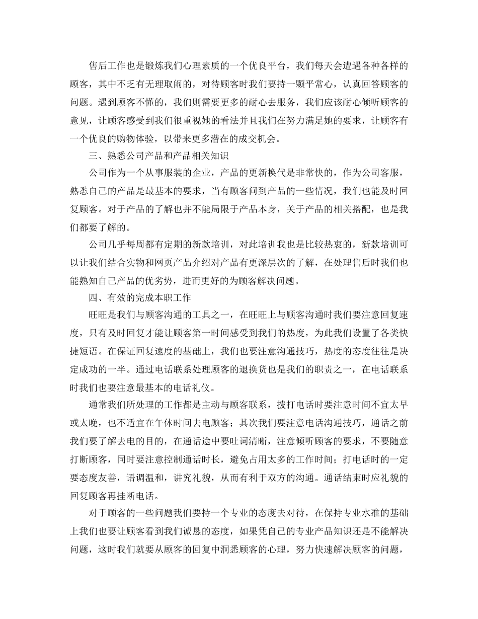 商场客服个人年终总结怎么写 _第3页