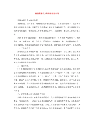 商场客服个人年终总结怎么写 