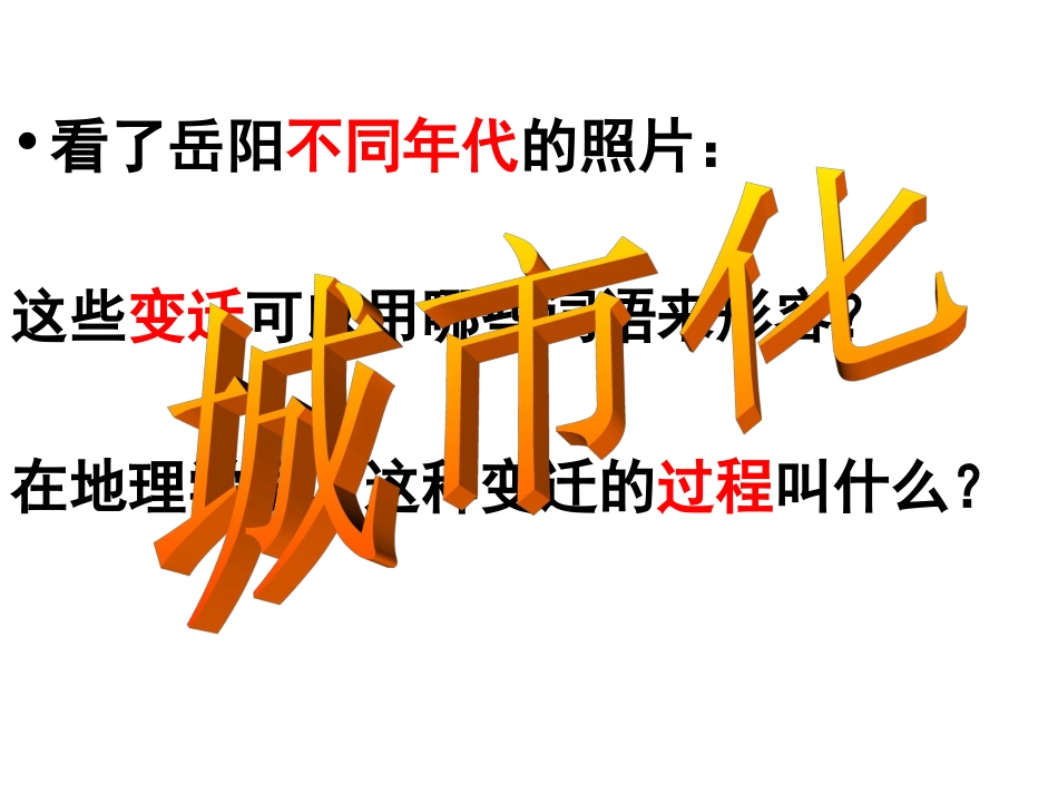 城市化过程与特点_第2页