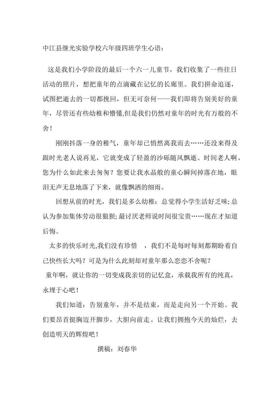 儿童诗最后一个六一_第1页