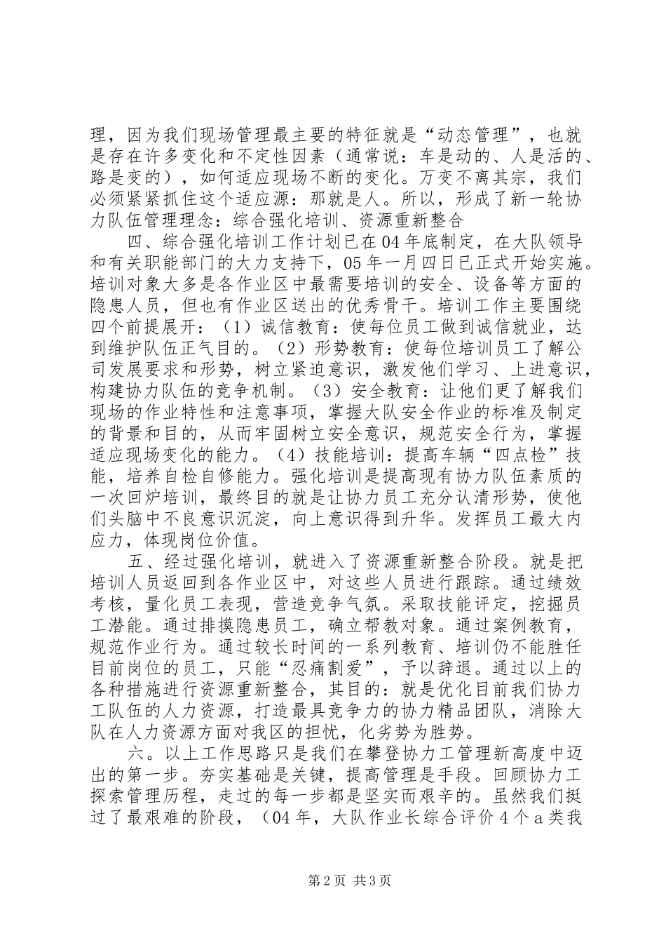 公司协力工管理情况汇报_第2页