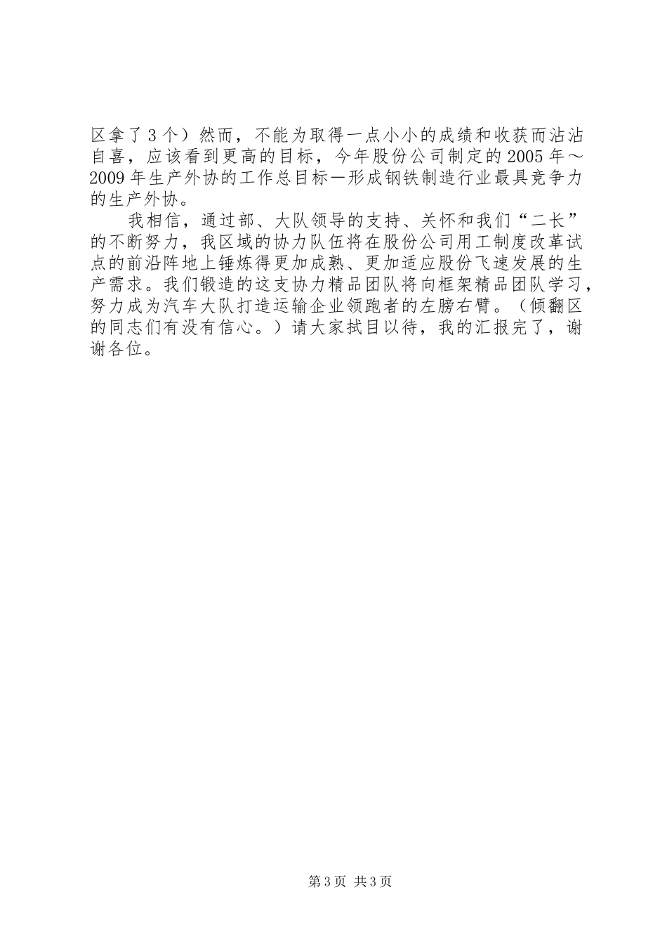 公司协力工管理情况汇报_第3页