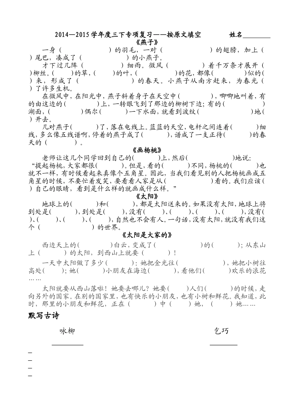 三下期末复习按原文填空部分_第1页