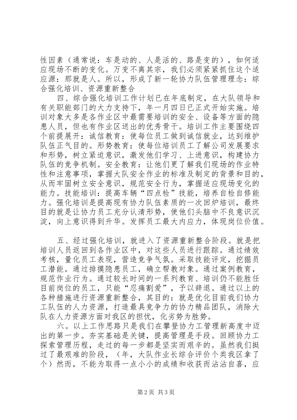 公司协力工管理工作汇报_第2页